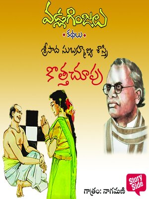 cover image of Kothachupu--Vadla Ginjalu (కొత్తచూపు)